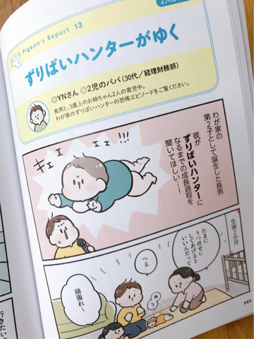 KADOKAWA『ピジョンの子育て　育児用品ブランドの社員たちが本気で悩み、考え、奮闘した育児の話』03