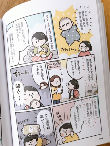 KADOKAWA『ピジョンの子育て　育児用品ブランドの社員たちが本気で悩み、考え、奮闘した育児の話』04