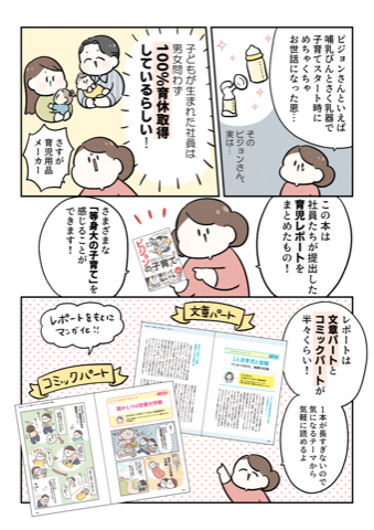 KADOKAWA『ピジョンの子育て　育児用品ブランドの社員たちが本気で悩み、考え、奮闘した育児の話』06