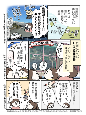 JR東日本 上越新幹線と佐渡島旅行02