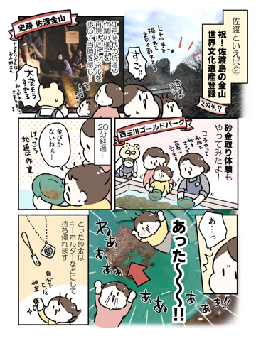 JR東日本 上越新幹線と佐渡島旅行03