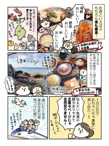 JR東日本 上越新幹線と佐渡島旅行04