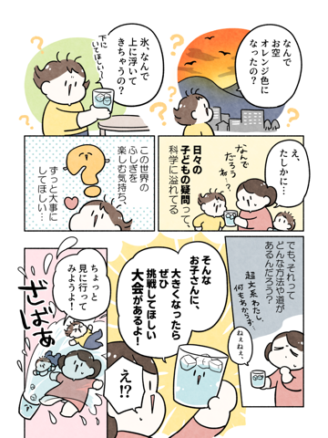 科学技術振興機構 科学オリンピック01