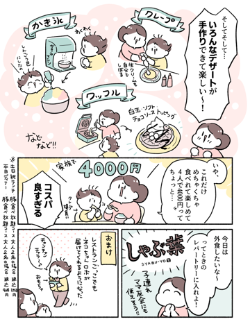 すかいらーくレストランツ しゃぶ葉04