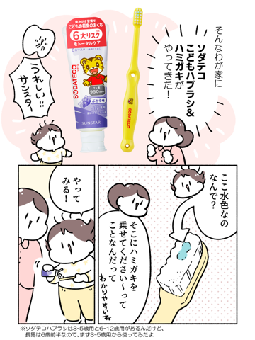 サンスター ソダテコシリーズ03