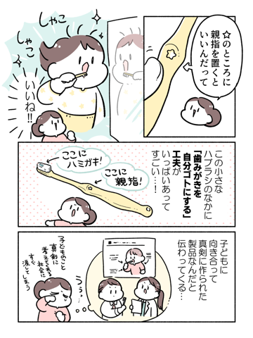 サンスター ソダテコシリーズ04