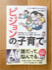 KADOKAWA『ピジョンの子育て　育児用品ブランドの社員たちが本気で悩み、考え、奮闘した育児の話』01